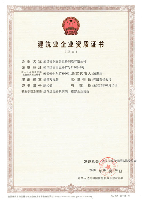 建筑企業(yè)資質(zhì)證書